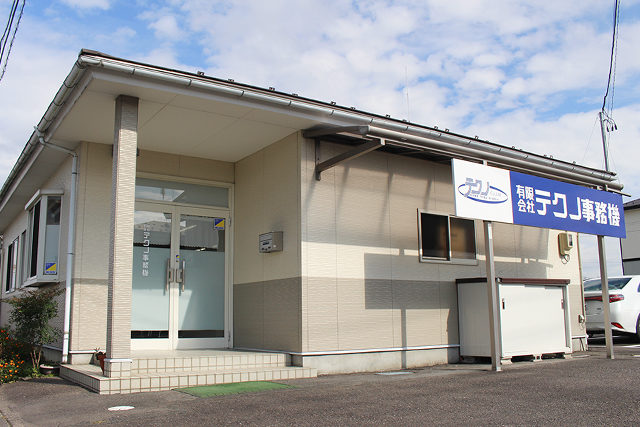 テクノ事務機外観